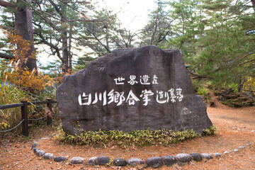 荻町城跡展望台にある白川郷合掌造り集落のモニュメント