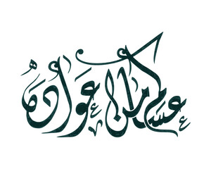 Arabic Typography Eid Mubarak Eid Al-Adha Eid Saeed , Eid Al-Fitr - Ramadan Kareem - Ramadan - text Calligraphy
