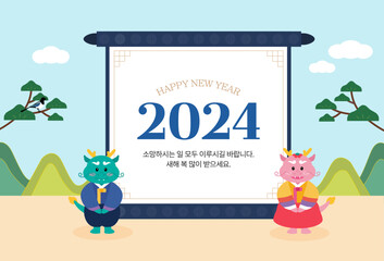 2024년 갑진년 새해 일러스트 디자인