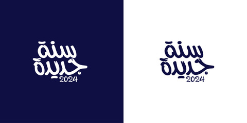 "Happy New Year 2024" Arabic typography banner Design Calligraphy greeting card. Translation: "Happy Year" on a white and dark blue background vector illustration. Happy Holidays. EPS Editable File.