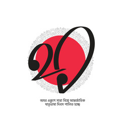Vector 21 February International Mother Language Day, Bangladesh