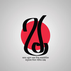 Vector 21 February International Mother Language Day, Bangladesh