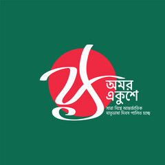 Vector 21 February International Mother Language Day, Bangladesh