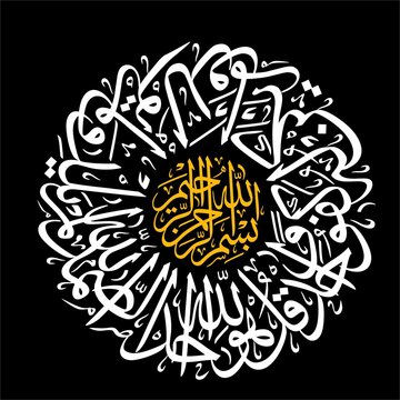 Arabic Calligraphy  surah Al ikhlas 112th surah in the holy Quran
