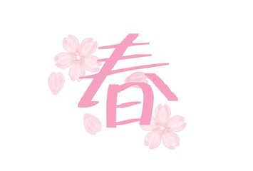 桜付き春