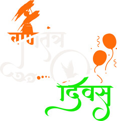 India happy republic day calligraphy vector image