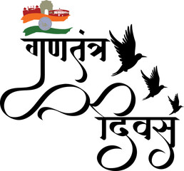 India happy republic day calligraphy vector image