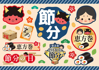 節分 2024 イラストセット