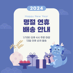 Korean holiday shipping announcement template, cute dragon holding a gift box