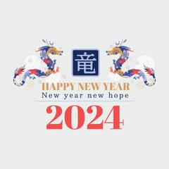2024 Chinese New Year, year of the Dragon with flowers and dragon abstract concept. vector illustration