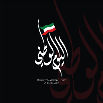 Greeting Design for Kuwait National Day 