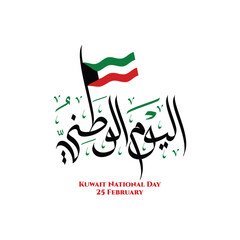 Kuwait National Day