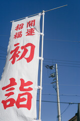 Obraz premium Temple flag of Japan 