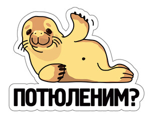 Let's get lazy sticker design with funny seal