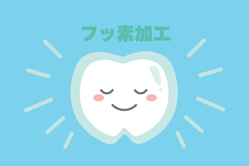 フッ素加工　コーティングした歯のイラスト