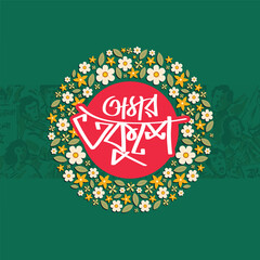 Vector 21 February International Mother Language Day 21 February Bangladesh Shaheed Minar