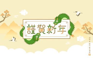 Translation - Happy new year for Korea. Two dragon around the Chinese scroll