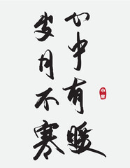Chinese calligraphy design, meaning is