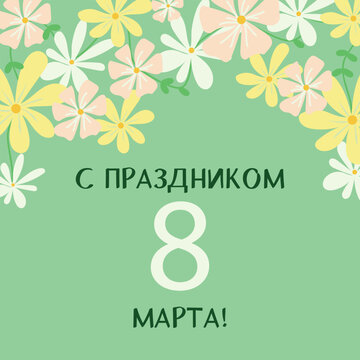 Fototapeta Translation of Russian inscriptions - March 8, International Women's Day, postcard.