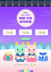 Fototapeta na wymiar New Year's template (Korean translation, Happy New Year, Blue Dragon, seollal event, delivery notice)