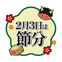  節分　イラスト素材