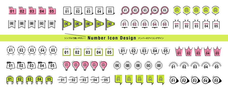 シンプルで使いやすいナンバーのアイコンデザイン