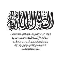 Ayet ul kursi arabic islamic ayet of quran in calligraphy - obrazy, fototapety, plakaty