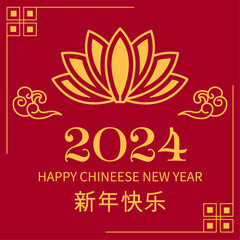Obraz premium 2024 Chinese New Year card or banner template.