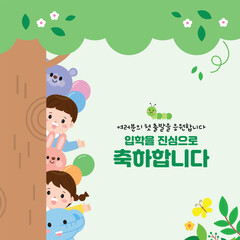 Obraz premium 유치원 입학