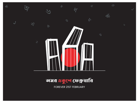 International Mother Language Day in Bangladesh, 21st February 1952 Illustration of Shaheed Minar, the Bengali words say "forever 21st February" to celebrate National Language Day. 