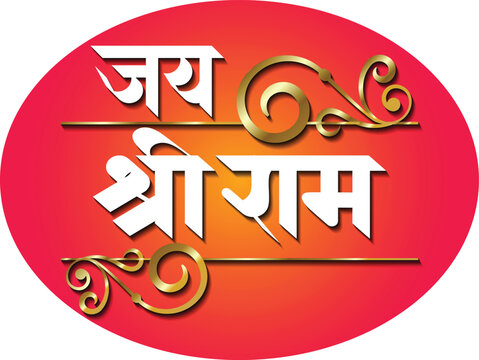  text written in Hindi Marathi Language, Jai Shri Rama (Hail Lord Rama)