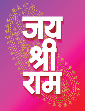  text written in Hindi Marathi Language, Jai Shri Rama (Hail Lord Rama)