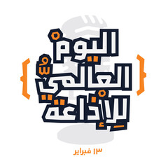 Arabic Text Design Mean in English (World Radio Day), Vector Illustration.