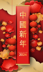 Chinese New Year 2024 3d background with lantern,  red and gold flower, cloud for banner, greeting card. (Chinese Translation: Chinese New Year)