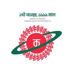 Vector 21 February International Mother Language Day 21 February Bangladesh Shaheed Minar