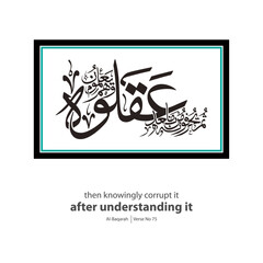 understanding calligraphy, English Translated as, Then knowingly corrupt it after understanding it, Verse No 75 from Al-Baqarah