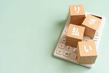 リボ払いの文字が入ったブロックと電卓
