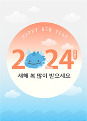 happy new year and 2024