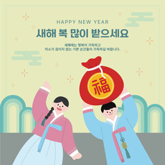 Vector New Year's greeting pop-up image Korean Hanbok character illustration