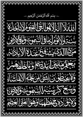 Ayatul Kursi black and white arabic islamic ayat from quran surah al baqarah 255 calligraphy vector design - obrazy, fototapety, plakaty