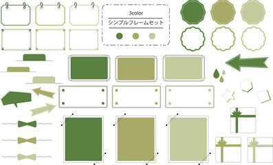 使いやすいシンプルでおしゃれなフレームセット　グリーン系カラー