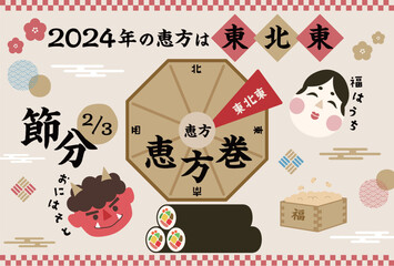 節分_恵方巻_方角01