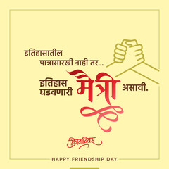 Happy Friendship day vector illustration with Marathi text and elements for celebrating friendship day. Friendship day typography greeting card creative idea with colorful background.