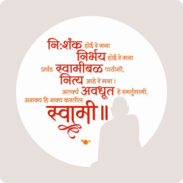 Marathi calligraphy swami samarth tarak mentra meaning is a name of Hindu spiritual leader well known across Indian States.