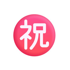 Japanese “Congratulations” Button