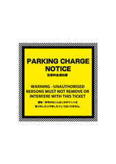 海外風　駐車違反切符