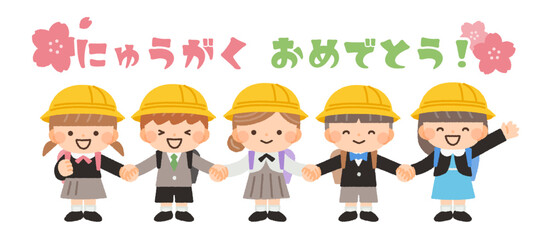 入学式を迎えた手を繋ぐ子供たちのイラスト素材