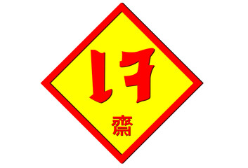logo sign red flag round shape in Thai and Chinese