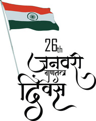 Happy republic day calligraphy vector image