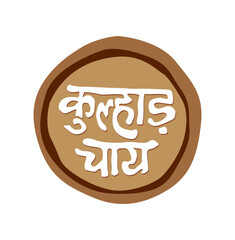 Kulhad Chai logo. Kulhad Tea